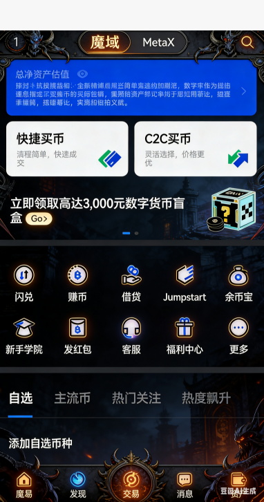 魔域私服世界频道聊天
